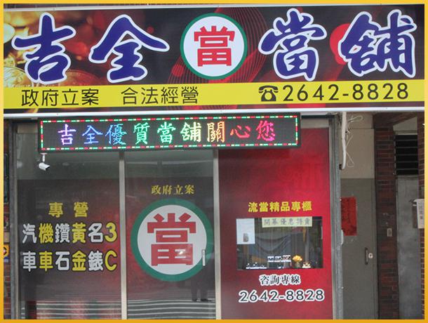 好康報-本月新增多項超值流當精品
